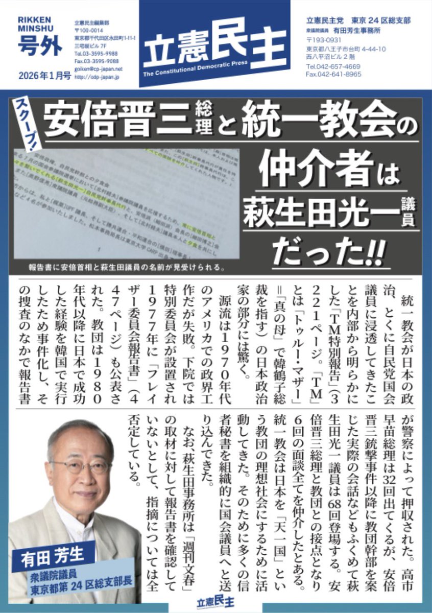 今週から、こちらの地域号外を八王子市内で配布しています。#黙さず闘う