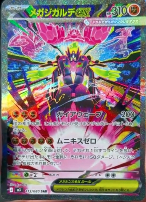 pokebeach's tweet photo. Mega Zygarde ex's SIR from "Nullifying Zero" revealed!

Check out this article on PokeBeach to see all the secret rares from the set:

➡️ https://t.co/Iw8I2Rgc8R https://t.co/BqAmshURK9