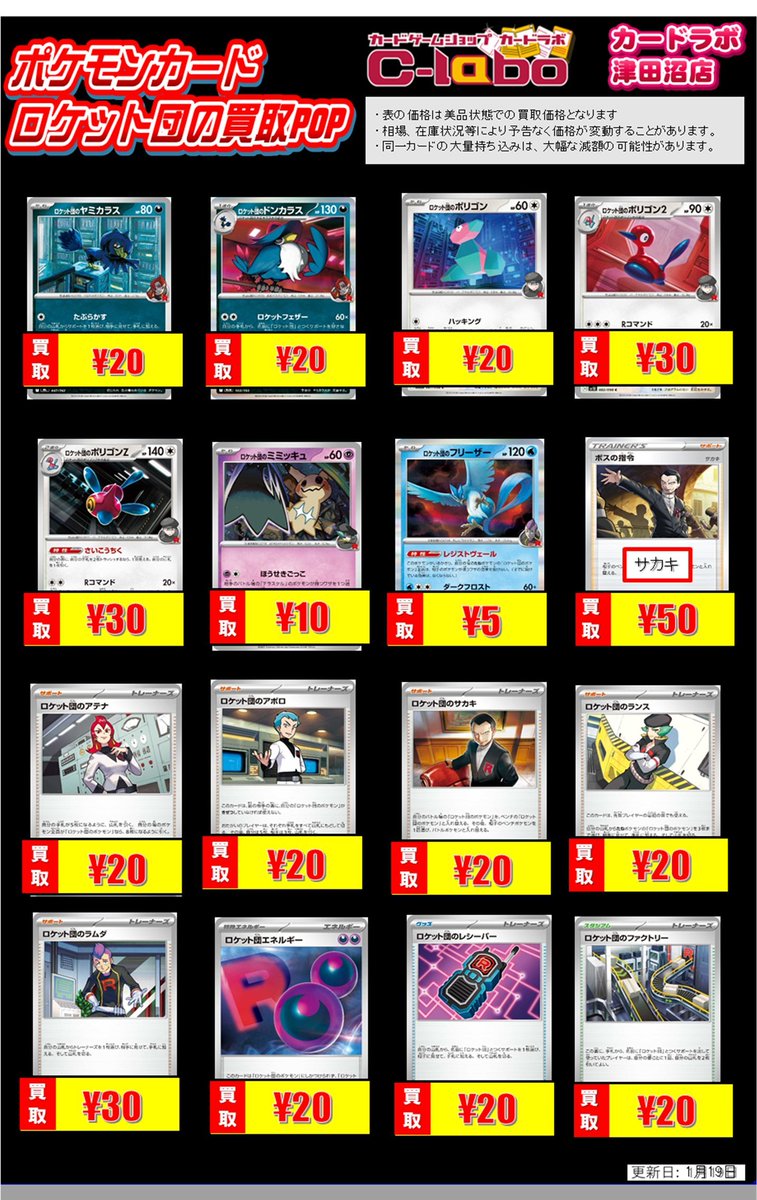 ポケカ買取情報】 ロケット団のデッキパーツ買取大募集中です！ お