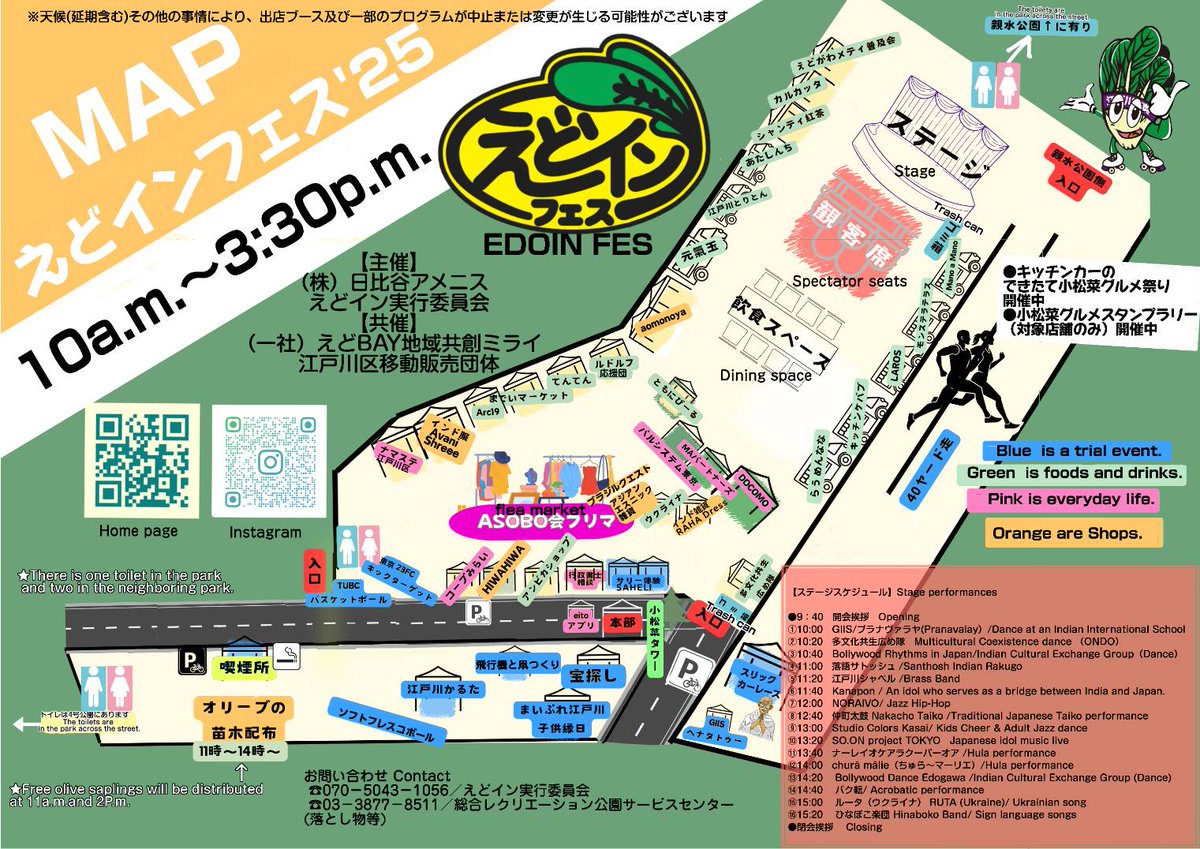 EdoInFEST_Tokyo's tweet photo. 日本＆世界の16のステージ必見！
キックターゲット、バスケ、40ヤード走⚽🏀🏃⏱ ̖́また、“新アーバンスポーツ”ソフトフレスコボールで爽快なラリーを🇧🇷🎾
江戸川かるた＆凧づくり等の伝統的なお正月遊びも。

食べて・飲んで、多文化共生音頭を踊って、互いを知り、心のふれあいをも楽しみましょう！ https://t.co/UlEznLgsaC