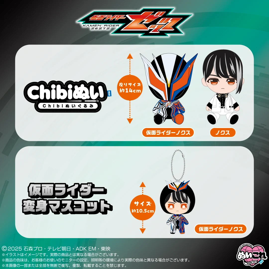 仮面ライダーゼッツ chibiぬいぐるみ ノクス　変身マスコット G_J4nSnbsAAdx4d?format=webp&