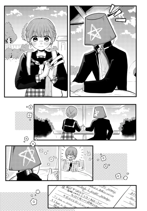 初恋の彼の正体は…?(7/10) 