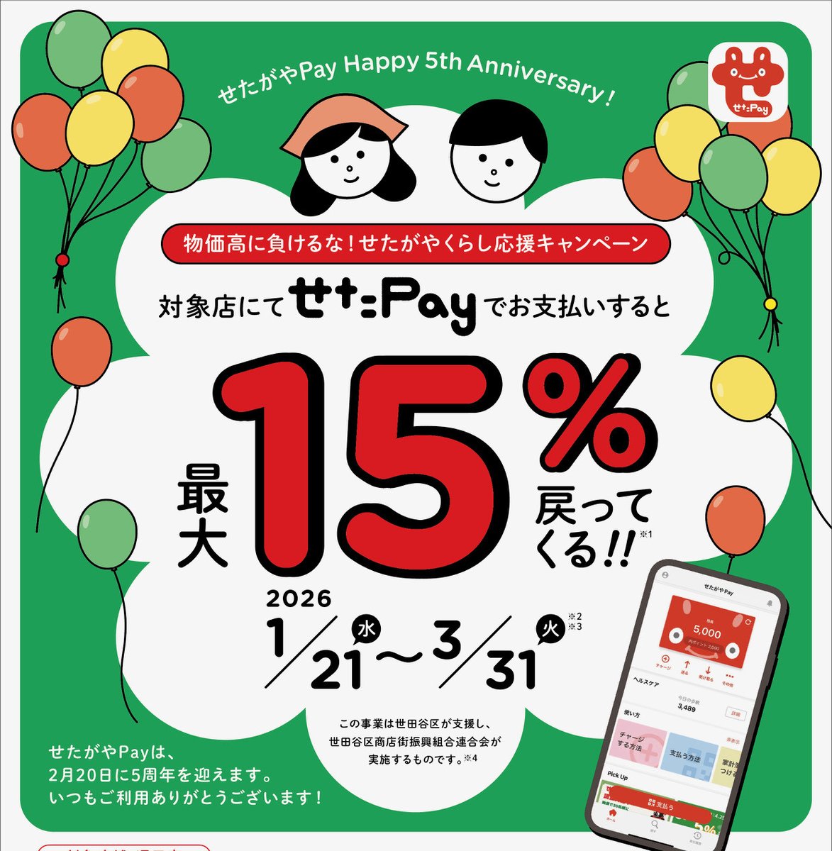 ticketking_simo's tweet photo. #セタペイ １５％還元スタート！
１/２１から３/３１まで
制服購入、スマホ修理にご利用下さい！！ https://t.co/6IPQ8Rvctm