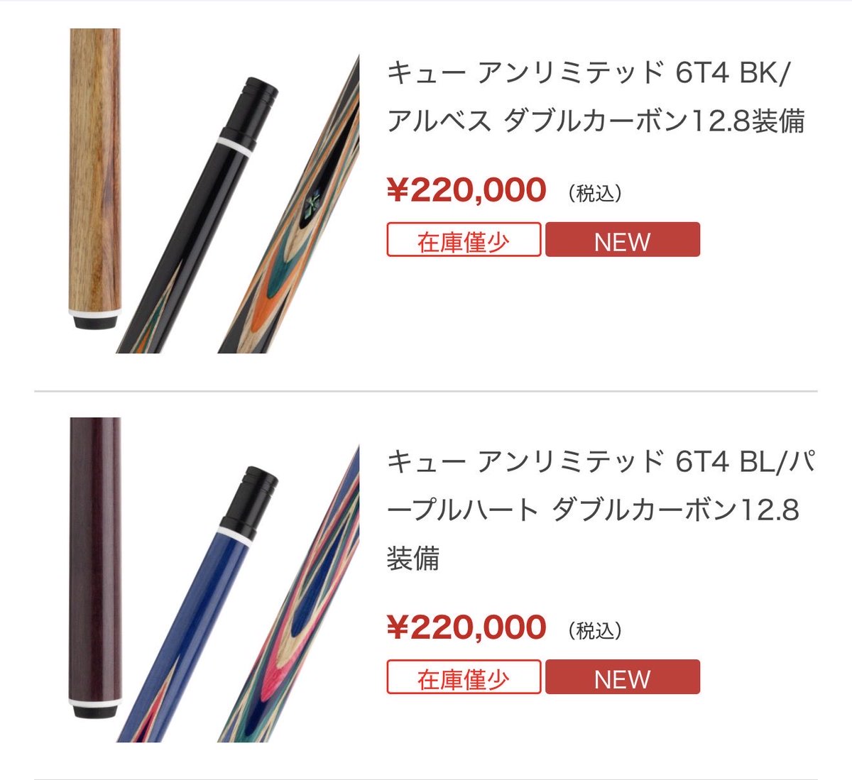 美品 UNLIMITED（アンリミテッド）ラジアル カーボンシャフト30inch BD〉UNLIMITED（アンリミテッド）キュー、販売開始！【プレーキュー