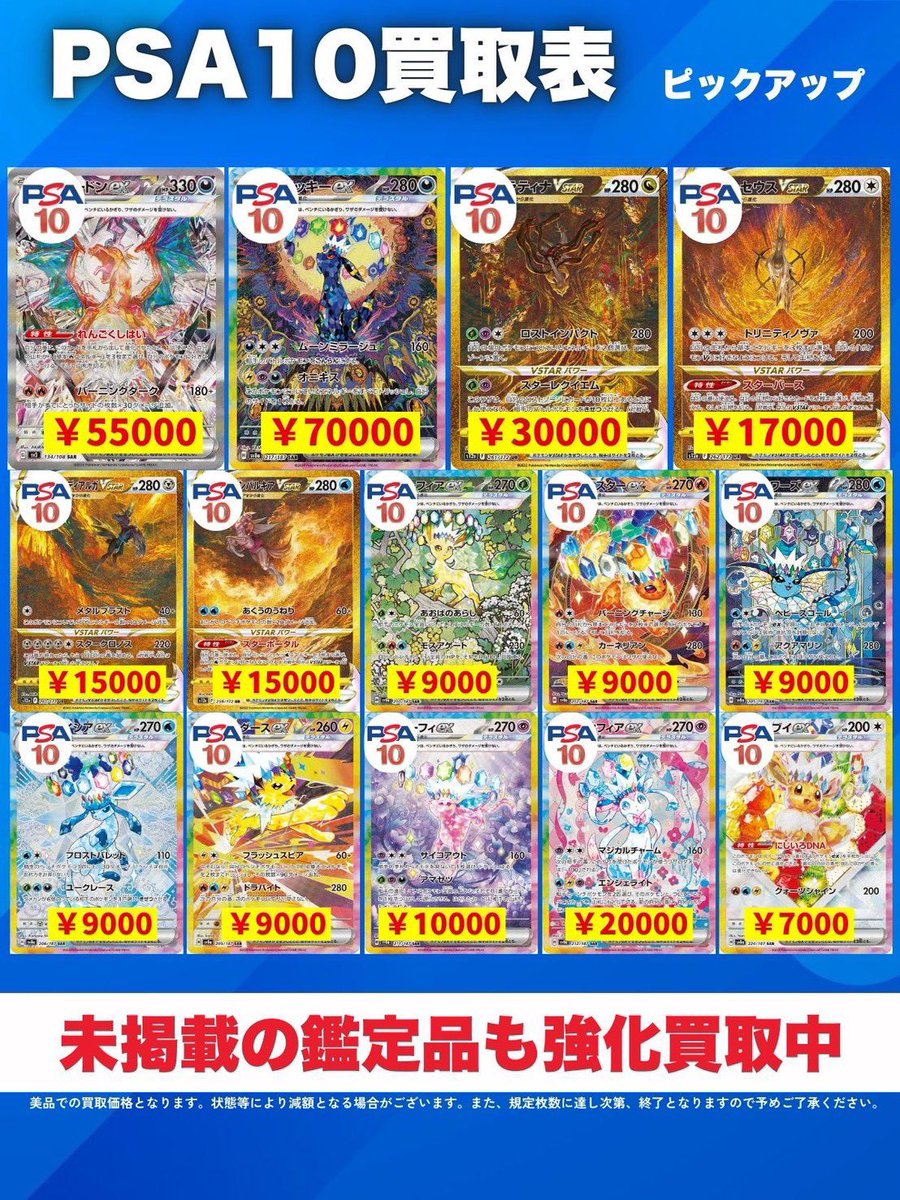 🔥🔥PSA鑑定品 買取強化中🔥🔥 💪未掲載の鑑定品も絶賛買取中💪 🔥お