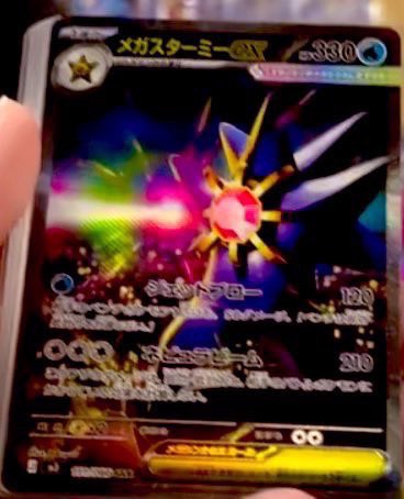 🆕ポケカ新カード 拡張パック「ムニキスゼロ」収録 ✓メガスターミーex