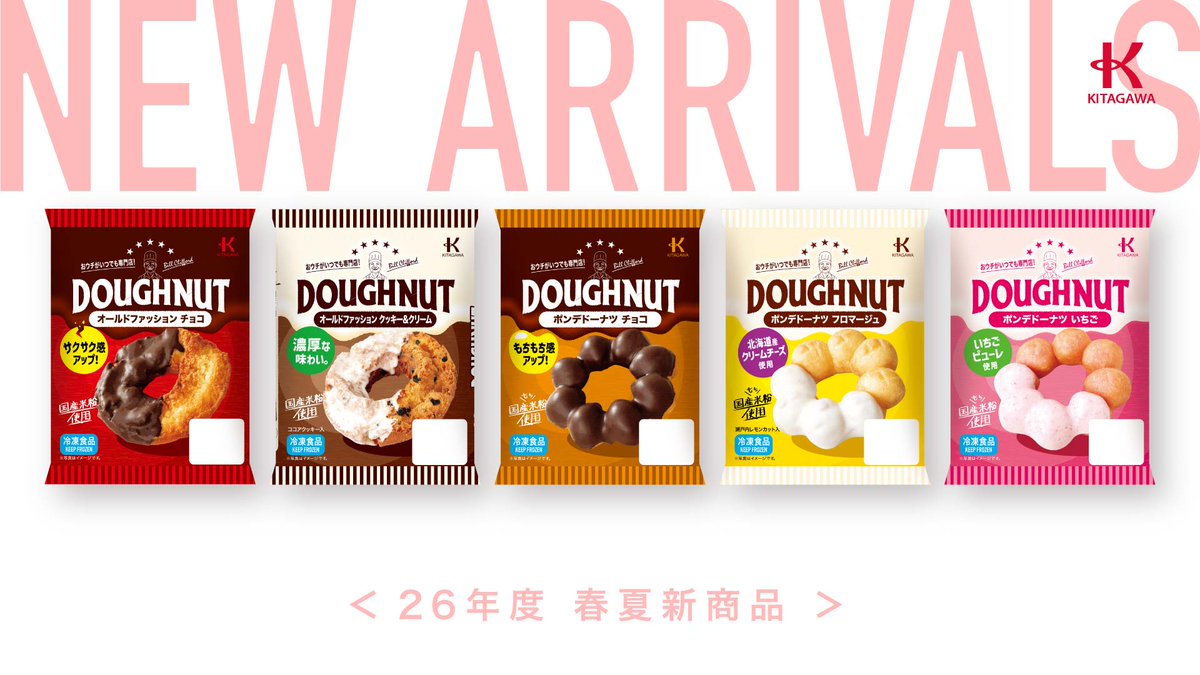 おいしさ一新！専門店の味と食感をご家庭で！『ビルの冷凍ドーナツ