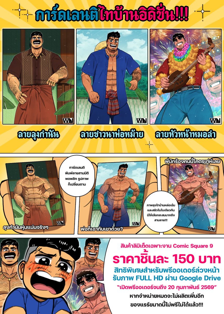 🔴เปิดพรีออเดอร์การ์ดเลนติไทบ้านอิดิชั่น🔴
การ์ดพิมพ์สามมิติที่พลิกไปมาแล้วรูปภาพเปลี่ยนได้!!!
---------------------------------------------------
มีให้เลือกสะสมถึง3แบบ
-ลายลุงกำนัน
-ลายชาวนาพ่อหม้าย
-ลายหัวหน้าหมอลำ
สิทธิพิเศษสำหรับคนพรีออเดอร์จะได้รับภาพ FULL HD ผ่าน Google