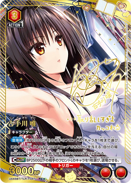 ユニアリ『To LOVEる-とらぶる- Memory of Heroines』販売中！ 古手川