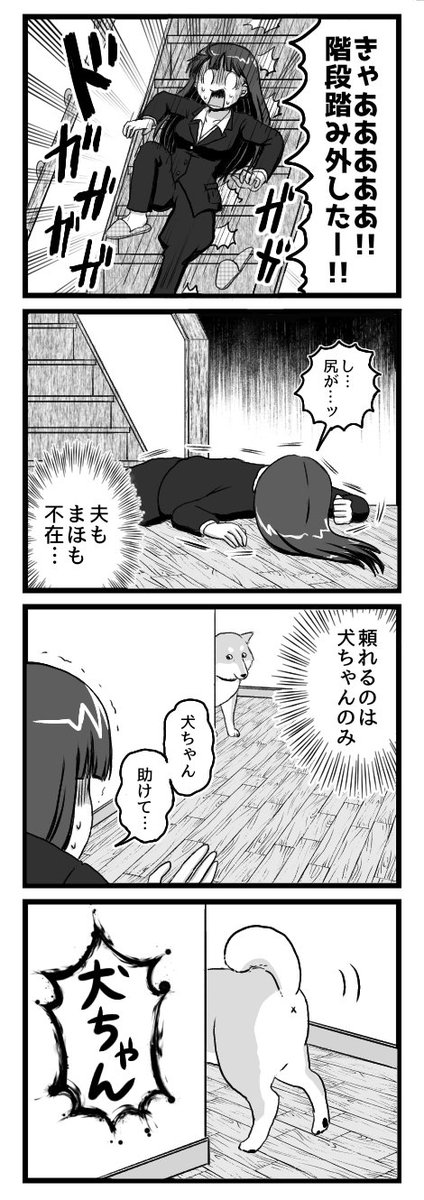 階段から落ちる人妻 