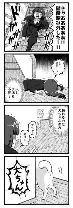 階段から落ちる人妻 