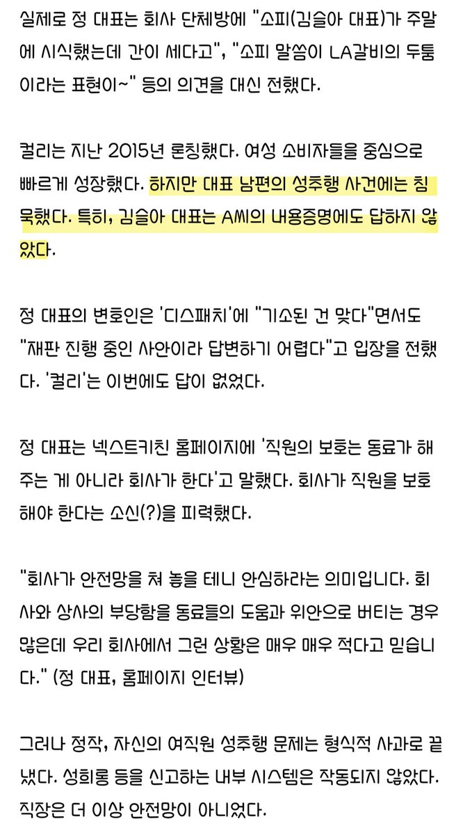 HiHixxx13567's tweet image. 아니 ㅁㅊ 마켓컬리 대표 남편이 여직원 성추행했고, 컬리 대표는 피해자의 내용증명에 답하지 않았다네...

쿠팡도 못써 마켓컬리도 못써 이제 어딜 써야함...