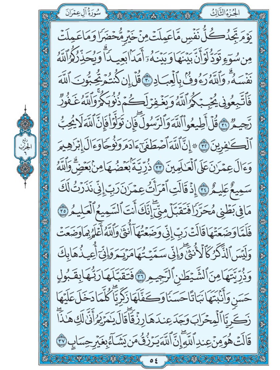 صفحة من القران يومياً
كفيلة بأن تبعدك عن هجره 
واتكفل انا بتنزيلها يوميا إن شاء الله 
الصفحة رقم ٥٤