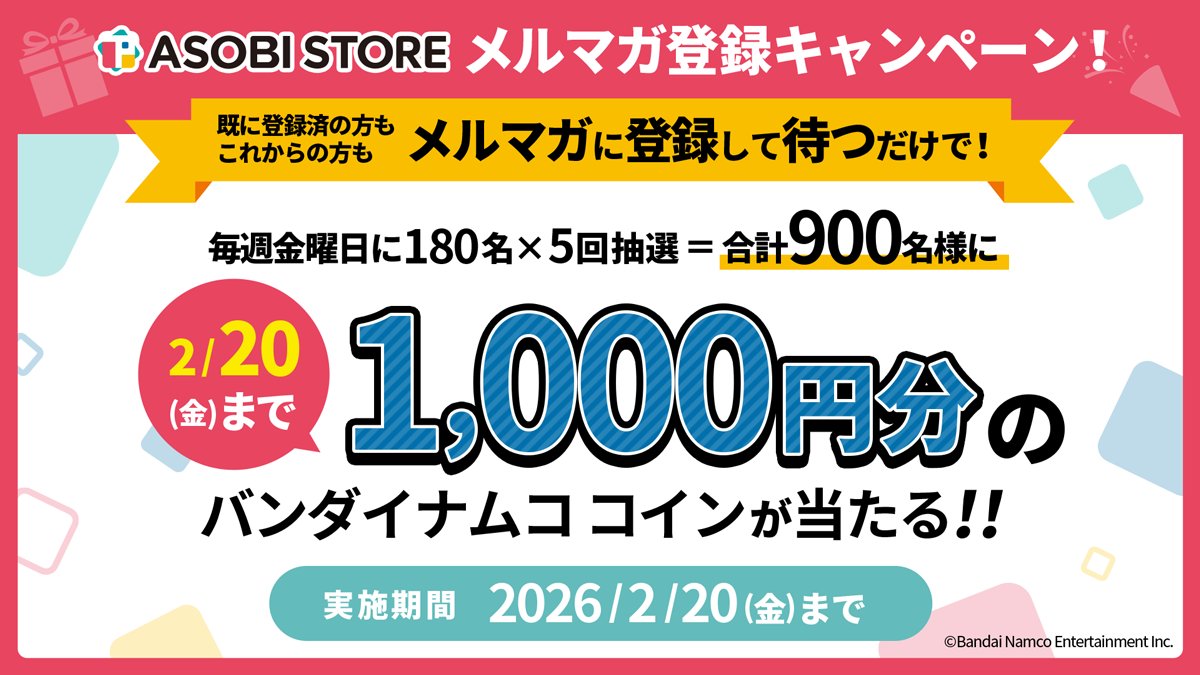 🎉┈┈┈┈┈┈┈┈┈┈┈┈🪙 バンダイナムコ コイン 1,000円分がもらえるチャンス！ ASOBI STOREメルマガ登録キャンペーン実施中！  🪙┈┈┈┈┈┈┈┈┈┈┈┈🎉 ✨登録して待つだけでOK！お見逃しなく！👀 ▽設定はこちら https://t.co/wtZV5vz1qx  ▽規約はこちら ...