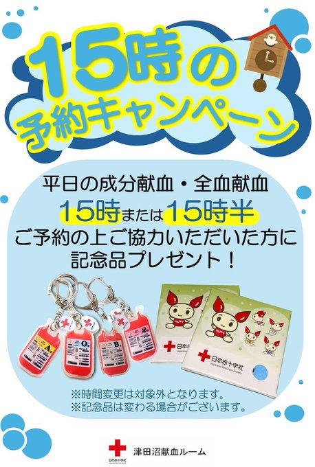 tsudanuma_ken's tweet photo. ただいま15:00、15:30ご予約でご協力の方対象にキャンペーンを行っております🎁
お電話でもご予約受け付けておりますのでお気軽にお問い合わせください💓📞

成分は15:00~16:00のベットに空きがございます◎
400mLは17:30まで受付しております！
皆さまのご協力をお待ちしております🫶
#津田沼 #船橋 https://t.co/F2s1vqC4gS