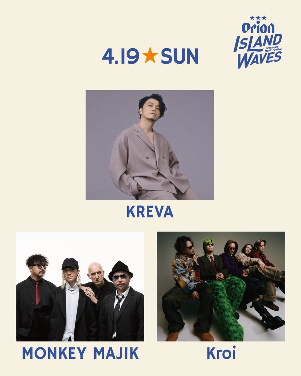 Orion Island Waves
第1弾アーティスト発表！

ORANGE RANGE
KREVA
MONKEY MAJIK
Kroi
Tommy Guerrero
STUTS

...and more

Orion Island Waves-Beachside Music Festival-
📅2026年4月18日(土)19日(日)
📍沖縄本島南部・瀬長島🌴🏖
orionislandwaves.jp

<a href="/OIW_info/">Orion Island Waves</a>  
#orionislandwaves