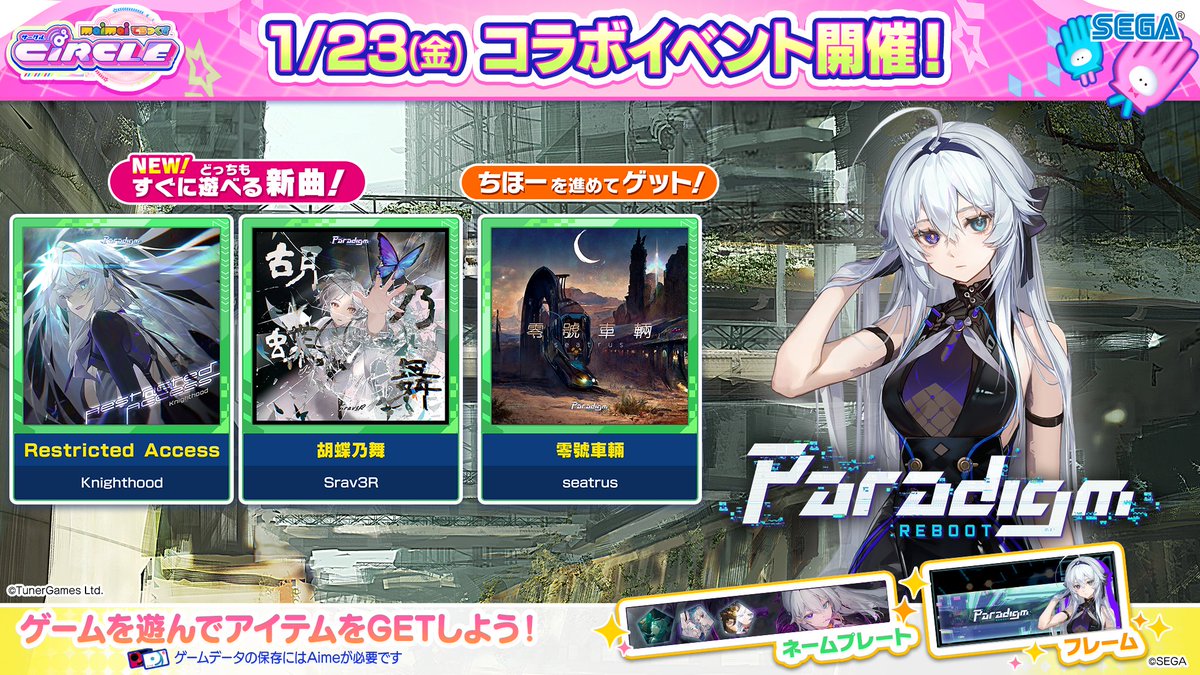 【1/23(金)「Paradigm: Reboot」ちほー登場！】
1/23(金)から、立体空間音楽ゲーム「Paradigm: Reboot」とのコラボを『maimai でらっくす』でも開催！✨
こちらの3曲やコレクションが追加されます！

🎵 Restricted Access
🎵 胡蝶乃舞
🎵 零號車輛

⬇️詳しくはコチラ！
info-maimai.sega.jp/8429/