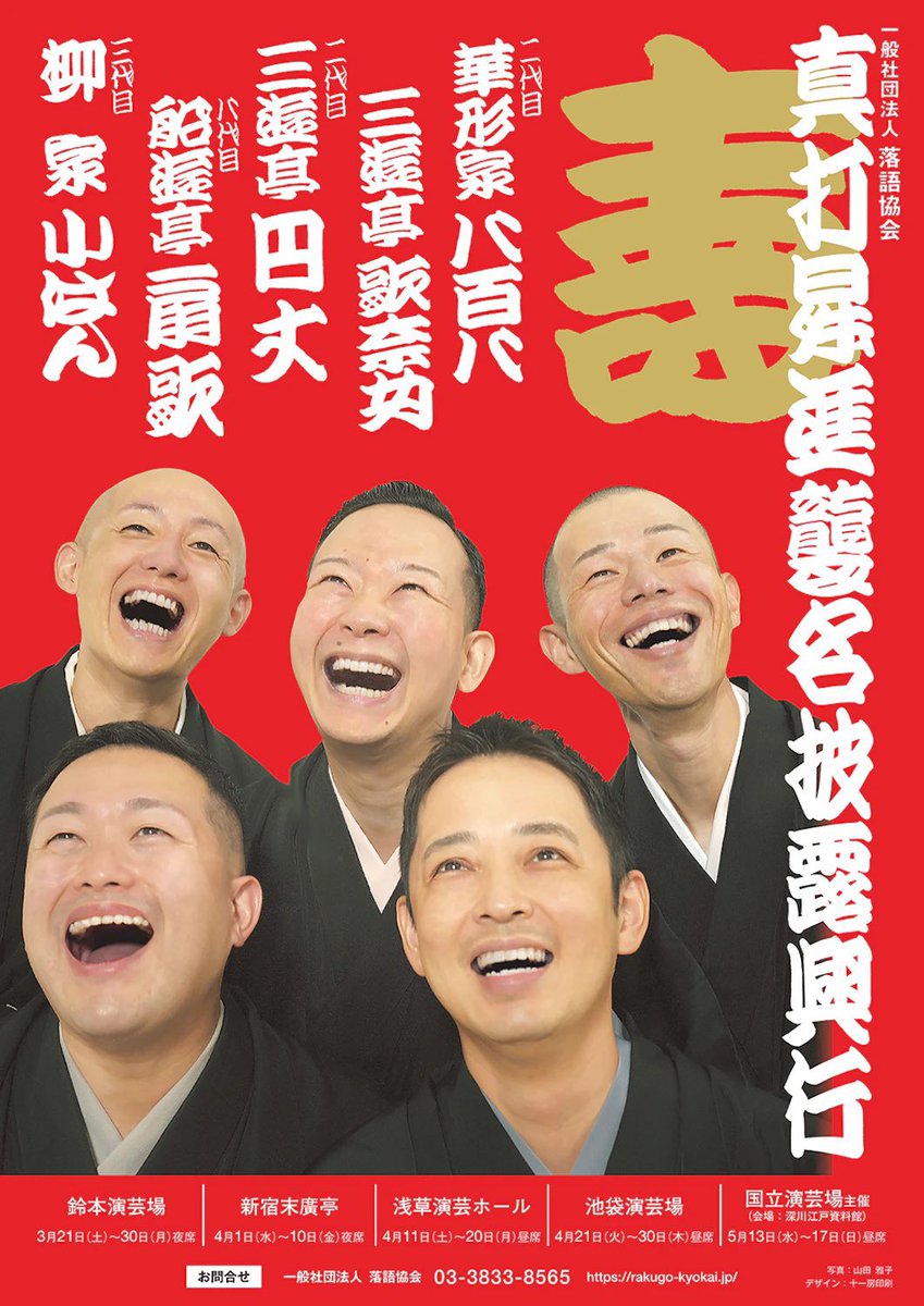 春風亭 一之輔 (@ichinosuke111) / Posts / X