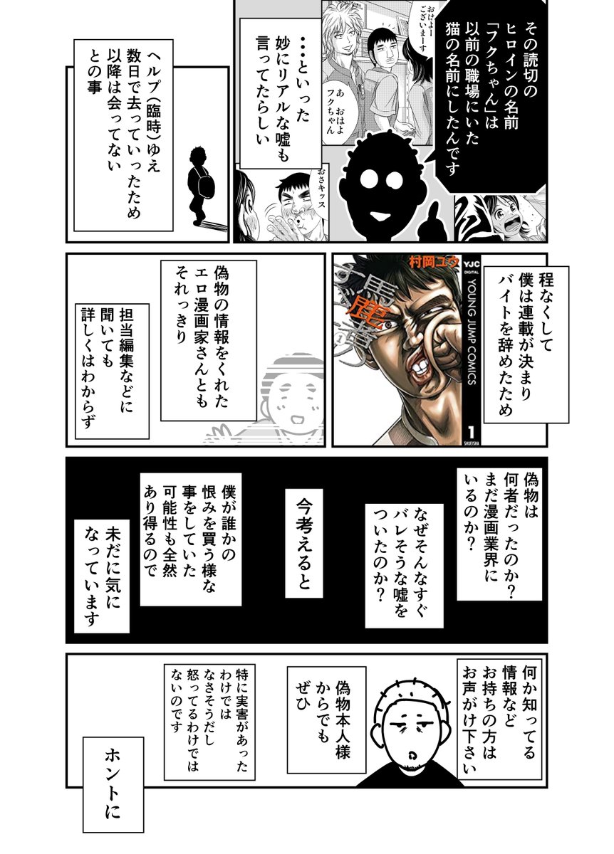 偽者を探しています。
何か知ってるかたがいたらご一報くださいませ。 