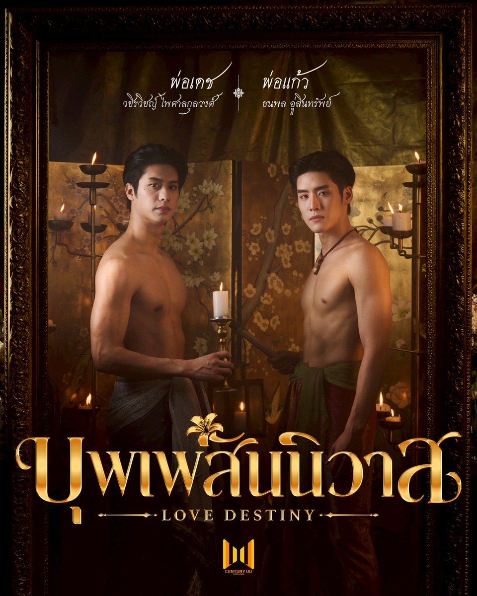 AugustZu's tweet image. #Augustleng
#เดชแก้ว
#บุพเพสันนิวาส
#Lovedestiny