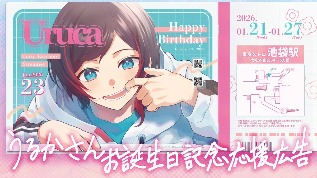 birthday_123_'s tweet image. . ₊ ݁ ⟡ 応援広告掲出のお知らせ ⟡ ݁₊ .
　
Crazy Raccoon所属 うるかさんのお誕生日を記念し応援広告を掲出させていただきます🎂✨
　
🗓 1/21(水)〜1/27(火)
📍 東京メトロ 池袋駅
　
#うるか #うるか誕生祭2026
