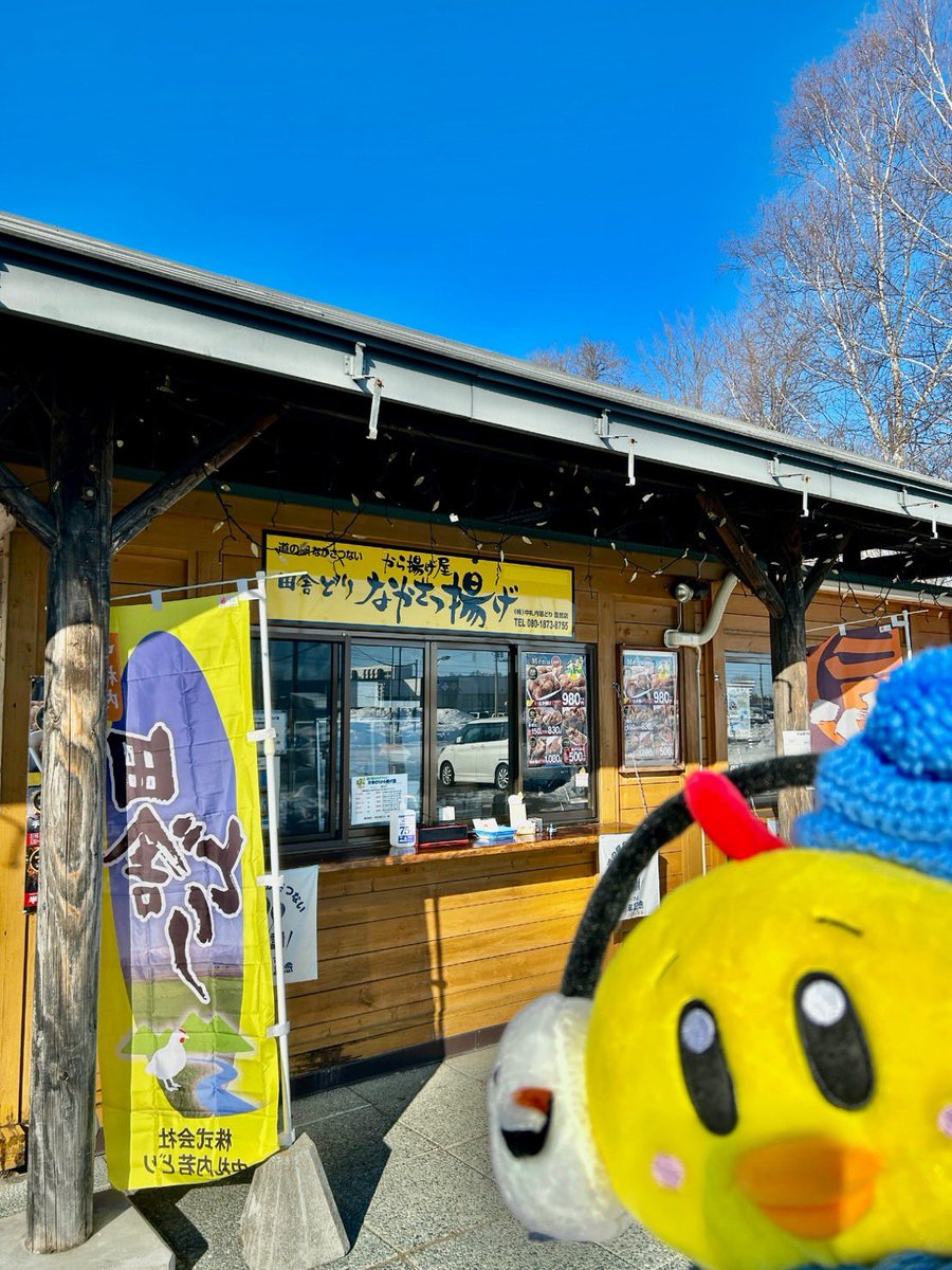 道の駅なかさつない紹介コーナーその③🐥

今日はから揚げ屋🌈

中札内産の鶏肉がうまうま〜なから揚げに大変身🤩

10時30分から17時30分までの営業で、定休日はなし🗓

毎月29日(肉の日)はお得にゲットできちゃうよ🍗

ぜひ食べてみてね😆

#中札内村