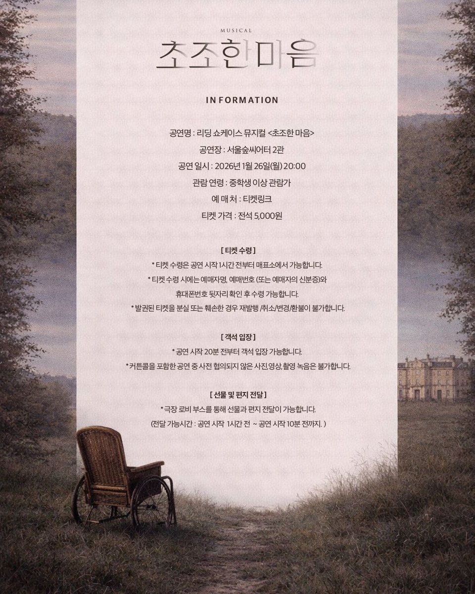 뮤지컬 리딩 쇼케이스 <초조한 마음>
𝑻𝑰𝑪𝑲𝑬𝑻 𝑶𝑷𝑬𝑵 &amp; 𝑰𝑵𝑭𝑶𝑹𝑴𝑨𝑻𝑰𝑶𝑵 공개
-
*자세한 내용은 이미지를 참고해 주시기 바랍니다.
2026.01.26(월) 20:00
서울숲씨어터 2관
-
#네버엔딩플레이