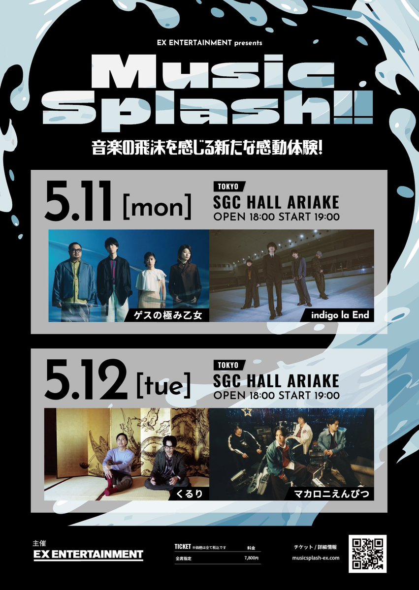 2MAN LIVE決定！FAN CLUB先行開始！】 5/11(月) 『Music Splash!! #3