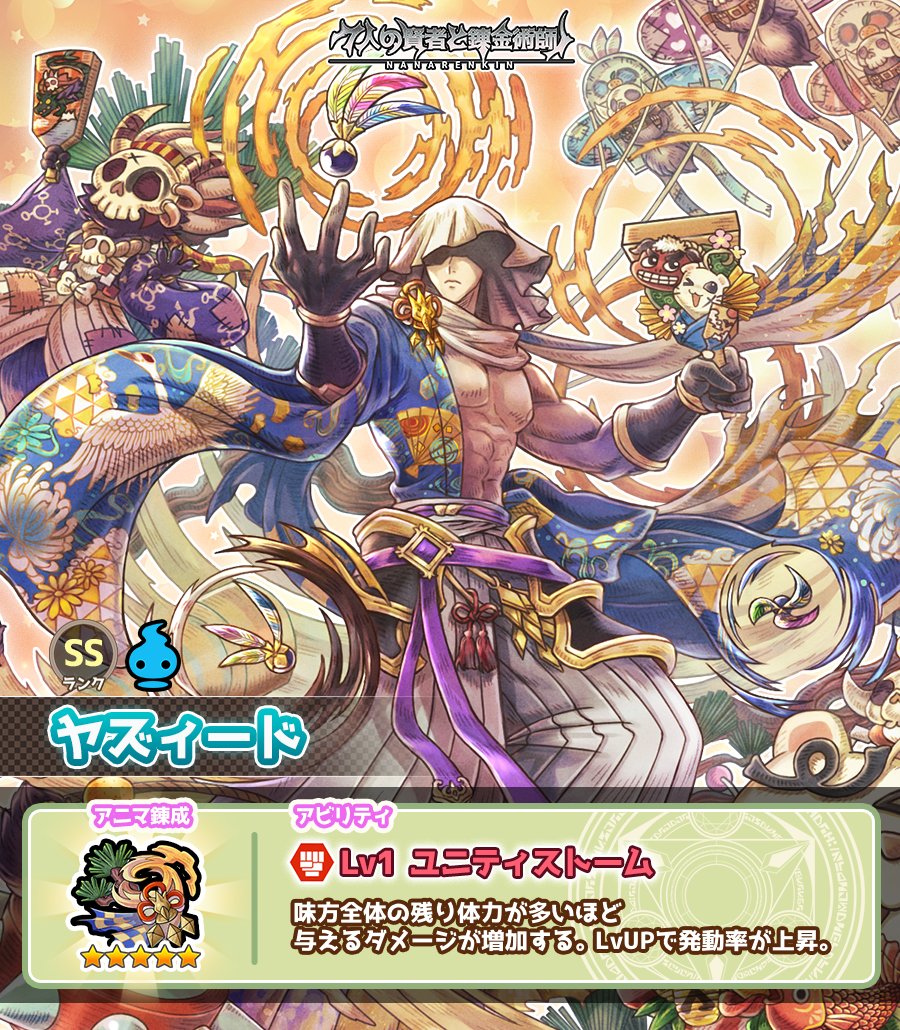 7人の賢者と錬金術師 (@7renkin_ps) / Posts / X