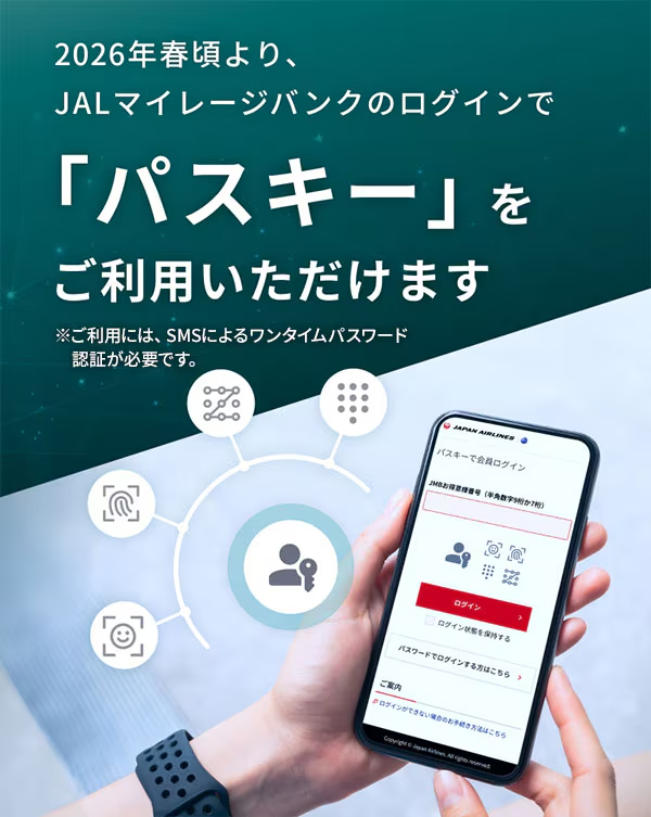 JALマイレージバンクがパスキー対応するらしいけど本体は？