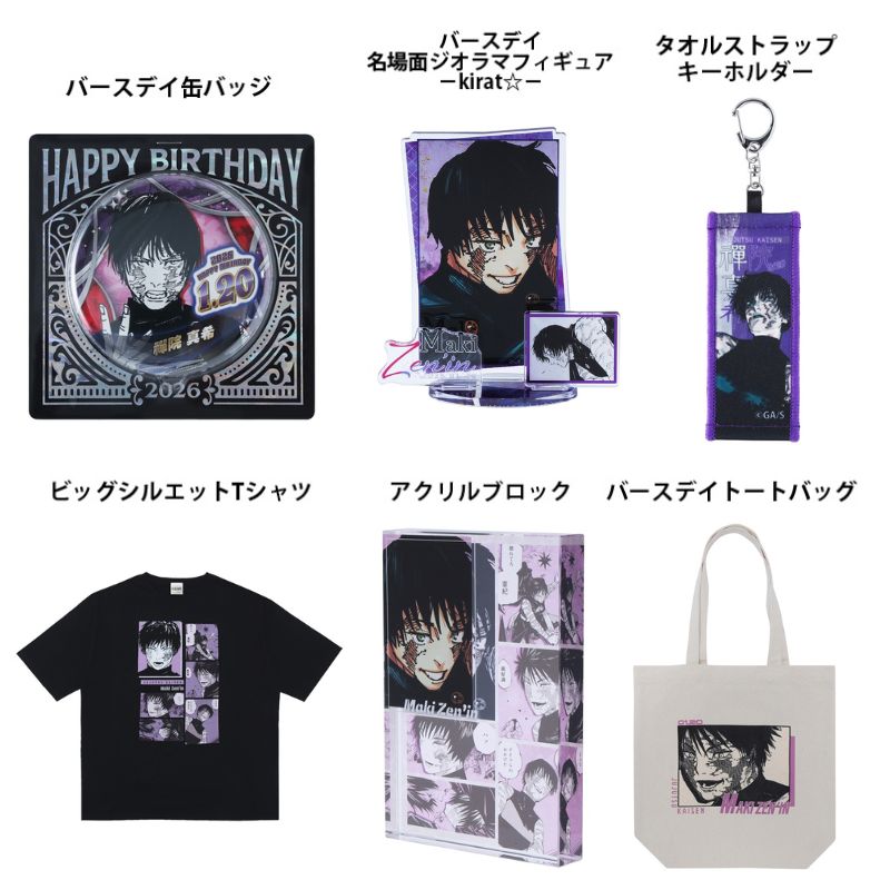 原作新商品情報＞ 【1月21日・本日13:00～販売📢】 『#呪術廻戦』#禪院