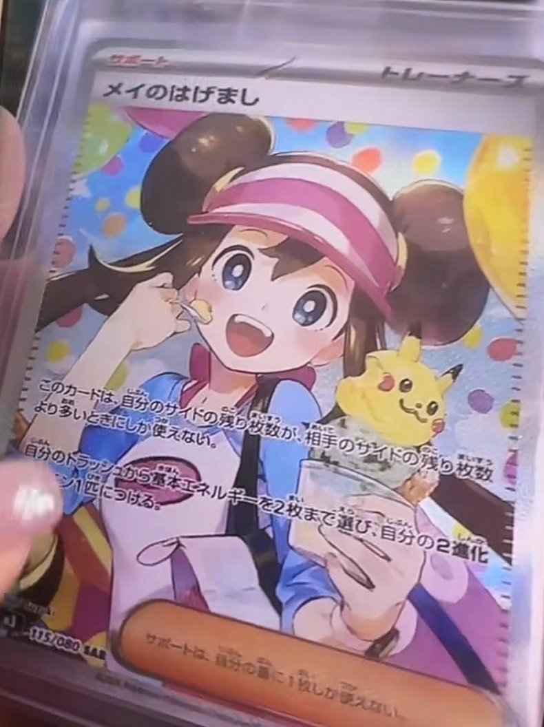 ポケモンカード ムニキスゼロ メイのはげまし