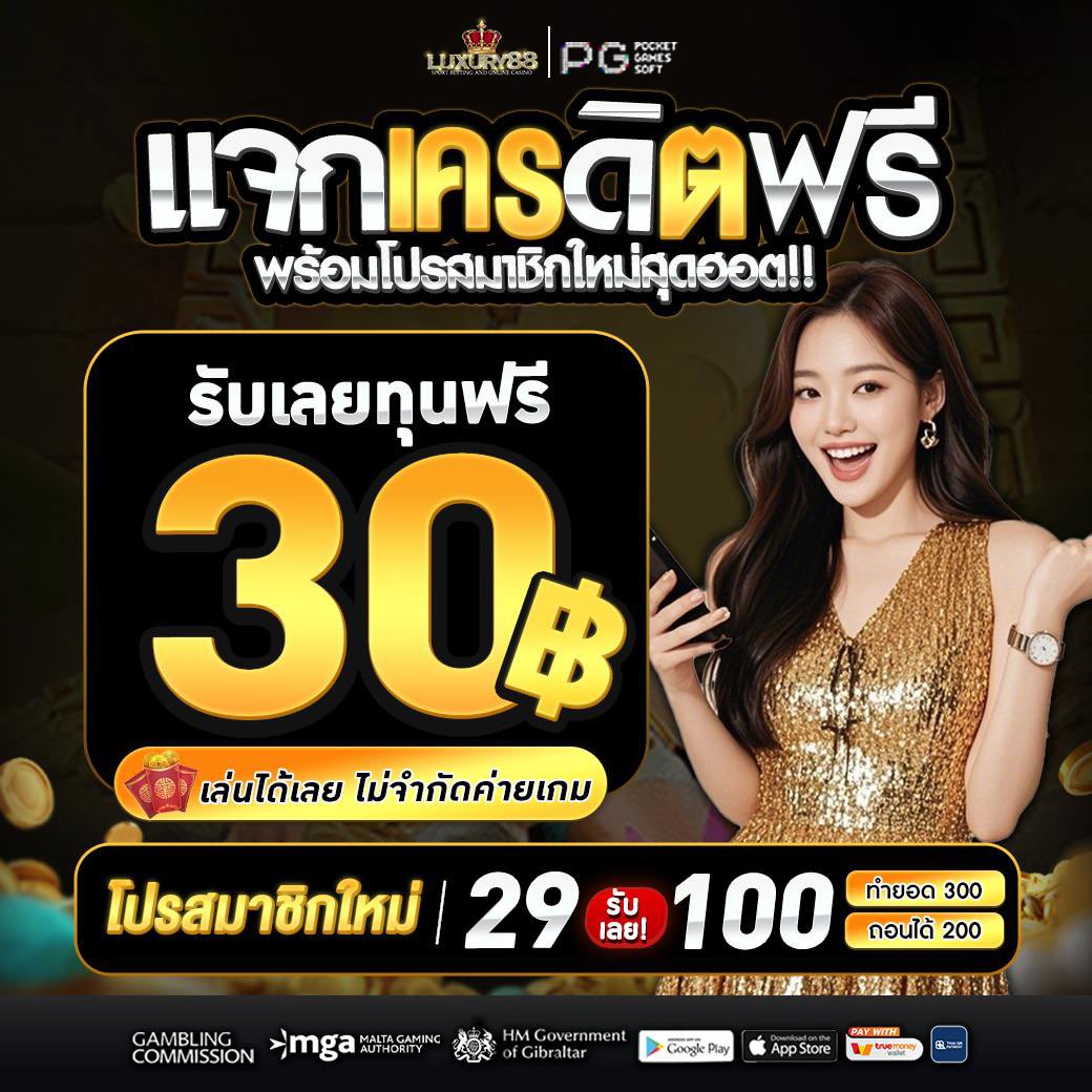 batezcode's tweet image. #LUXURY88  แจกทุนฟรี 30บ. 
📣รับได้ทุกยูส ไม่ต้องฝากก่อน 
📌เงื่อนไขการรับ
❤️กดหัวใจ ♻️รีทวิต 🗨️คอมเม้น
CODE: LLUUXX20 (ใหม่)
รับเพิ่ม: lin.ee/tCwJF5L (ทุกยูส) 

#เครดิตฟรี50 #สล็อต #สล็อตเครดิตฟรี #เว็บตรง #โปรทุนน้อย #สล็อตแตกง่าย #pgslot