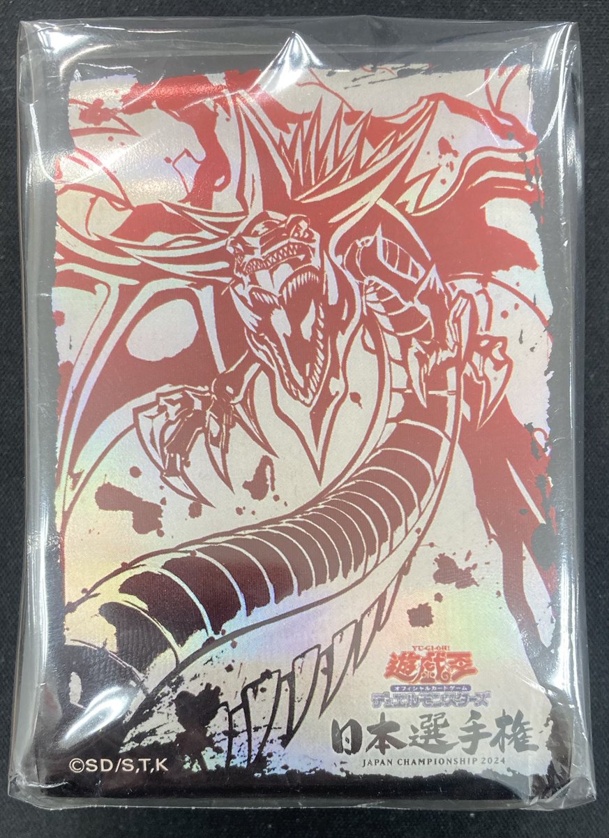 遊戯王 ｢遊戯王 日本選手権2024｣スリーブを買取させて頂きました