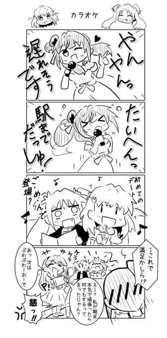 【かほとるり配信記念!】かほるり4コマ集 (4/4) 