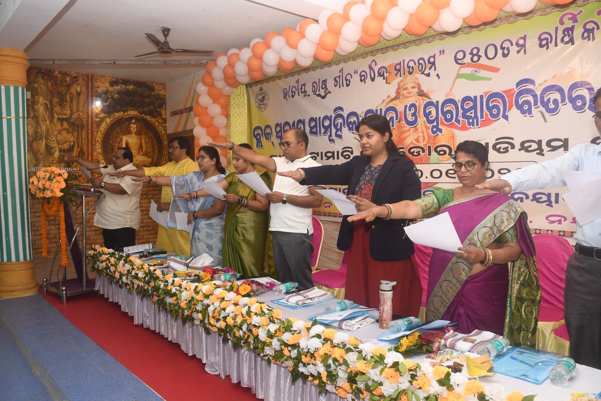 🇮🇳 Block-level celebration of 150 years of “Vande Mataram”🇮🇳  Award distribution programme organised by Nayagarh Block, with active participation of students from various schools and colleges.
#VandeMataram150
<a href="/CMO_Odisha/">CMO Odisha</a> <a href="/Culturedeptt/">ଓଡ଼ିଆ ଭାଷା, ସାହିତ୍ୟ ଓ ସଂସ୍କୃତି ବିଭାଗ</a>  <a href="/AdmnNayagarh/">Collector & DM Nayagarh</a> <a href="/ZP_Nayagarh/">Zilla Parishad Nayagarh</a>