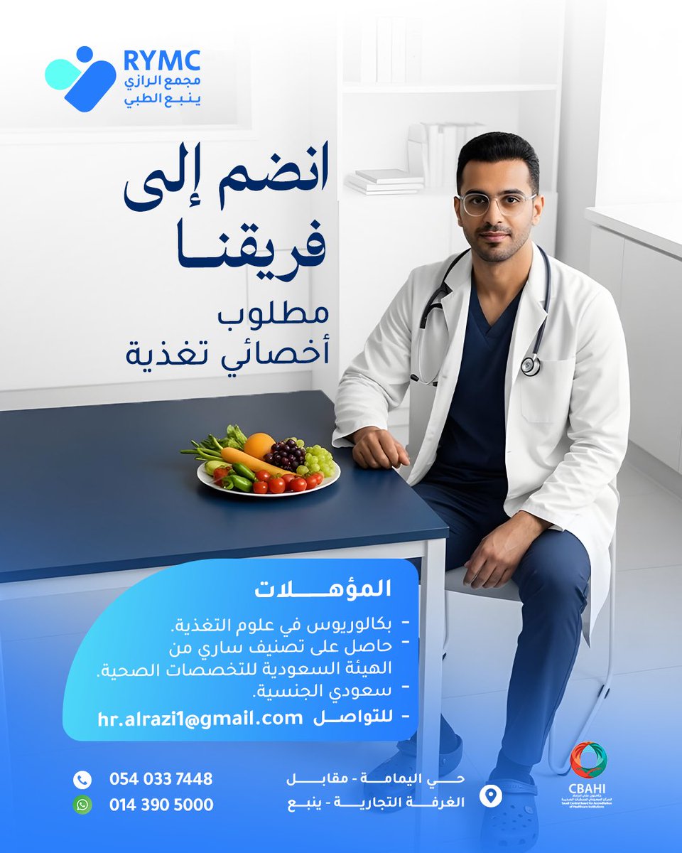 مجمع الرازي ينبع الطبي tweet media