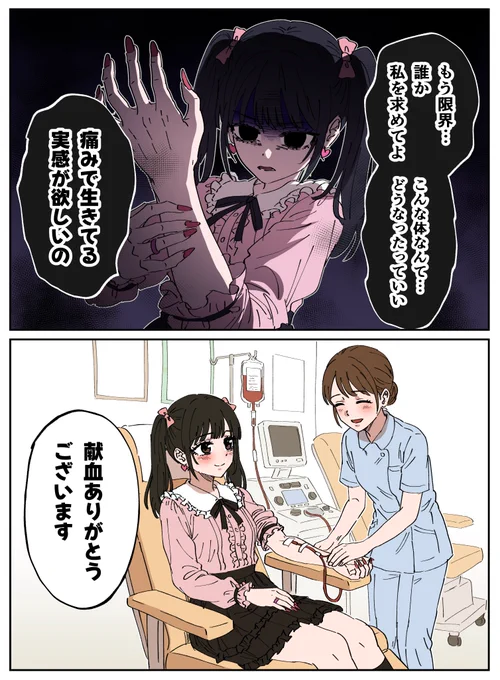 自分を傷付けた地雷系女子 