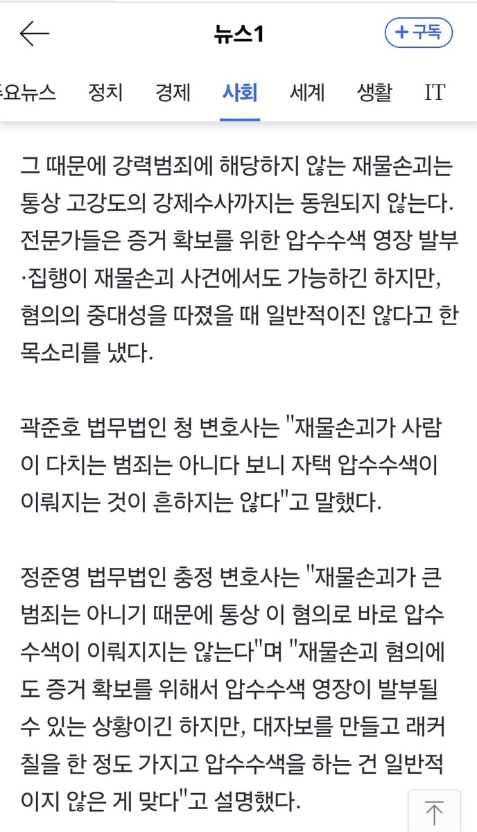 wntjdwntjdgo's tweet image. 이토록 무리한 압수수색이 이뤄진 배경에 성신여대 대학본부가 있다는 기사가 나왔다.
법조계는 성신여대가 학생들을 처벌하기를 아직 바라고 있고 양측이 원만히 합의하지 않았기 때문에 압수수색까지 집행된 것이라고 분석했다. 성신여대가 학생을 상대로 고소전을 끌고 가고 있다.