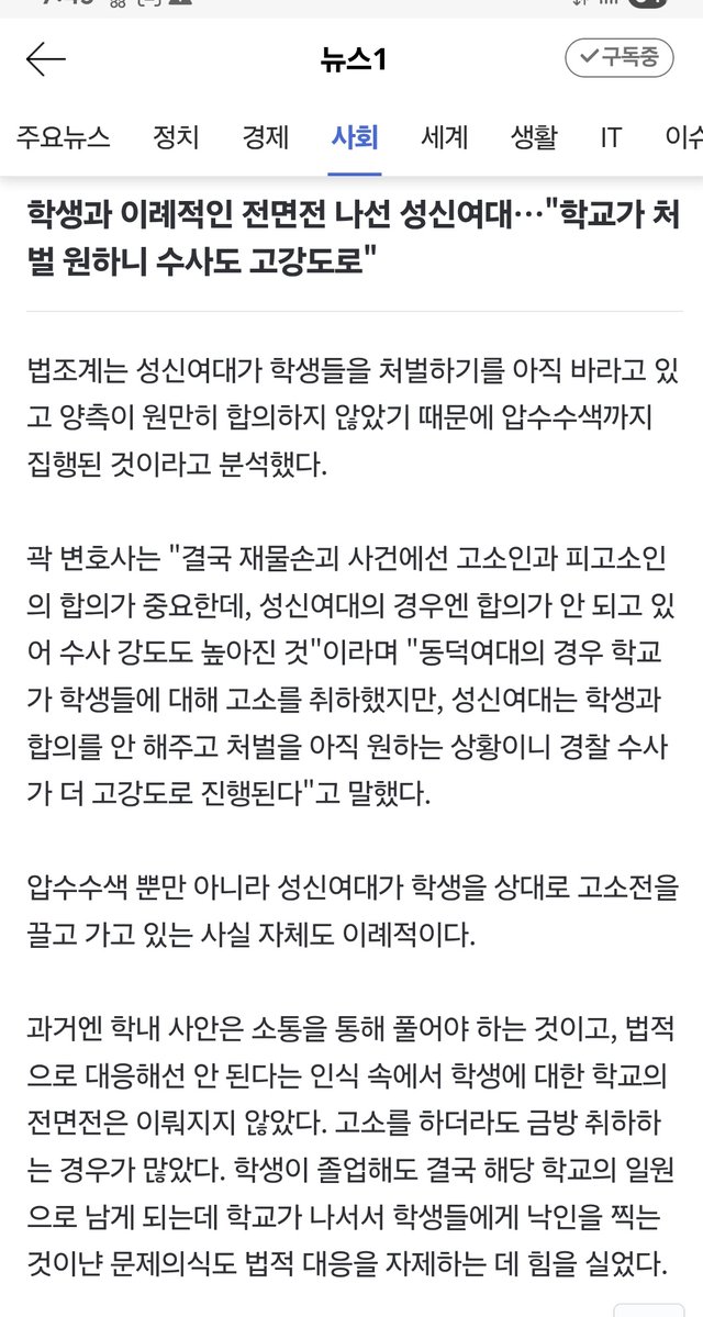 이토록 무리한 압수수색이 이뤄진 배경에 성신여대 대학본부가 있다는 기사가 나왔다.
법조계는 성신여대가 학생들을 처벌하기를 아직 바라고 있고 양측이 원만히 합의하지 않았기 때문에 압수수색까지 집행된 것이라고 분석했다. 성신여대가 학생을 상대로 고소전을 끌고 가고 있다.