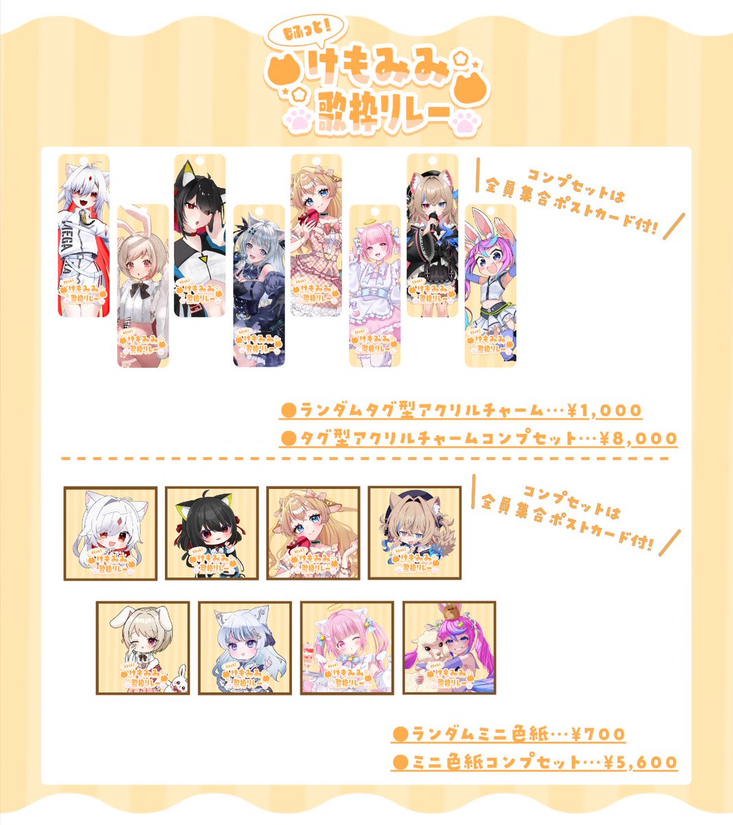 歌枠リレーの限定グッズもあるよ！