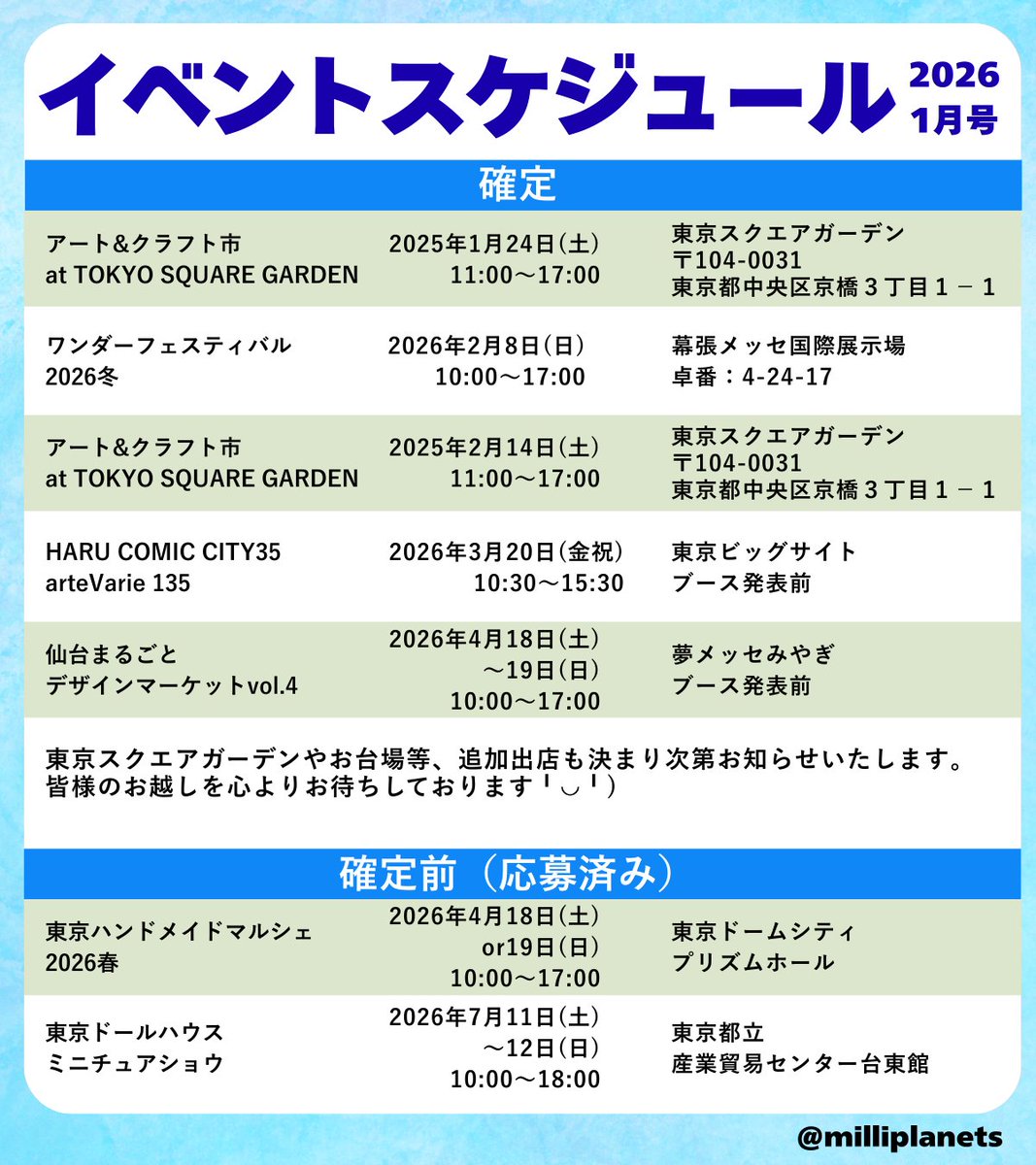 milliplanets's tweet photo. !(╹◡╹ 1月以降のイベント出展予定 ╹◡╹)!
ひとくちサイズのかわいいミニチュアたちは、皆さまのお越しを心待ちにしています!
どうぞお気軽に、あなたのデスクの上にピッタリの風景を探しに来てくださいね
#ミリプラネット #milliplanets https://t.co/3aeYa4ZAJv