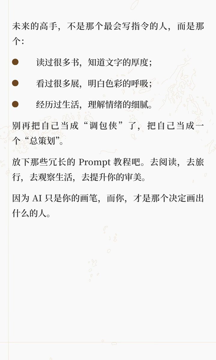 别再死磕 Prompt 了：普通人驾驭 AI，靠的是“审美工作流”

Prompt虽重要，但审美才是关键。普通人应提升审美，而非死记硬背指令。未来竞争在于“眼光”，提升阅读、观察和生活经验，才能在AI时代脱颖而出。