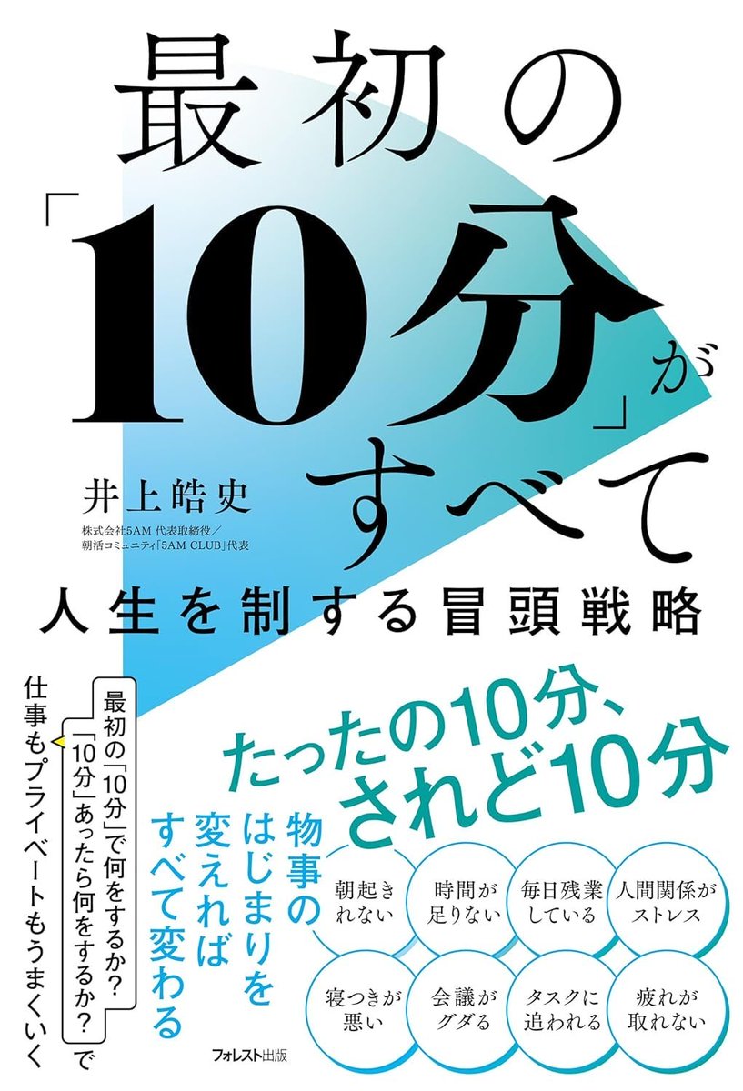 kojijico's tweet photo. 正直今日が怖い。ちゃんと読んでもらえるのか。お金払って買ってくれる人の期待を大きく超えられるのか。

なのでお願いが１つあります。

買いました！読みました！とコメントもらえたら本当に嬉しいです。対面で会ったことのある方はDM大歓迎。「ちょっと話そう！」の連絡も歓喜です。

『最初の10分がすべて』僕が自信を持って世の中にお届けするテーマです。

1日24時間を7つに分ける。その7つの最初の10分を、ノイズ（他人軸）に巻き込まれずに、自分で時間をコントロール（自分軸）していく。それが人生の主導権を取り戻す。だと思って、この本を書きました。

書店でも、Amazonでも読んでいただけると嬉しいです！目指せ3万部！

▶️リンクは次の投稿で🙇