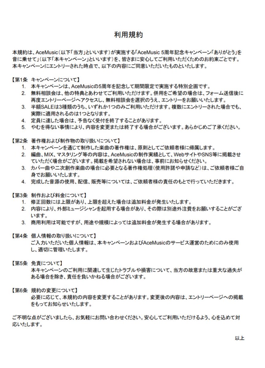 AceMusic 5周年企画、今日からスタートしました🎉

気づけば5年🕰たくさんの出会いと音楽に支えられてここまで来られました。本当にありがとうございます✨
感謝の気持ちを込めて色々用意しています。ぜひご参加ください！

⬇エントリーページはこちら✍️
forms.gle/BBkeWVDvTMC4Z4…