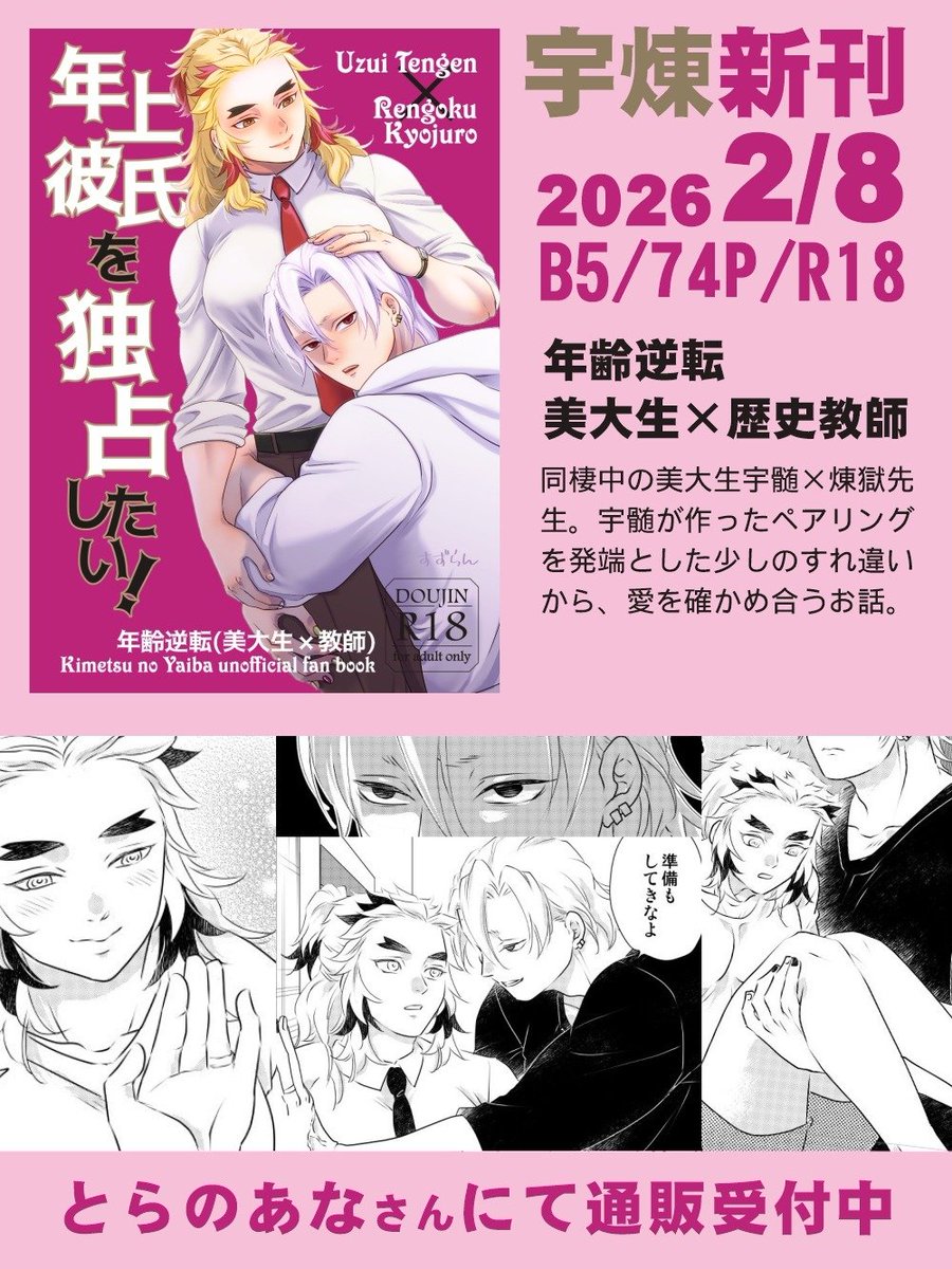 🌼すずらん@2/8西2ノ78b (@suzu_kimetsu) / Posts / X