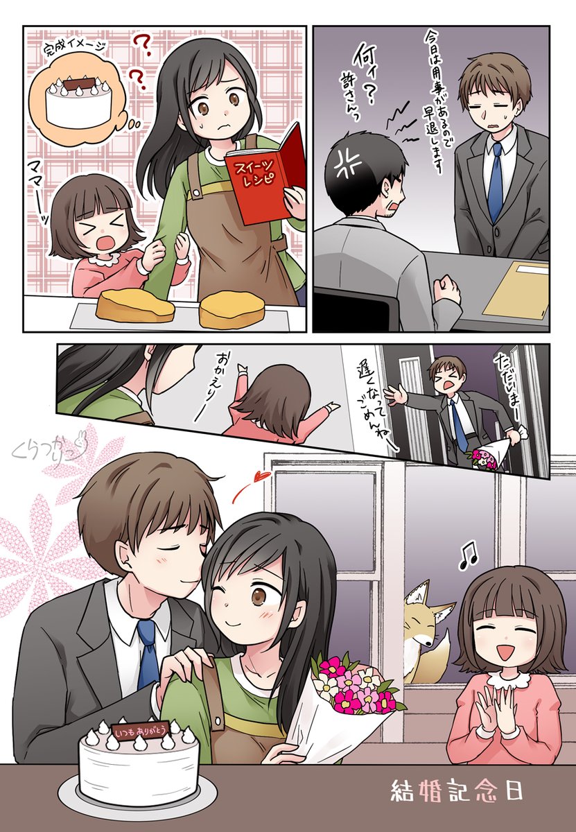 【✍️Skeb】「次第に距離ができてしまった中年の夫婦。互いに知らぬまま二人は狐の巫女の神社を訪れ、配偶者に自分をもっと理解してほしいと願いを込める。
狐は二人の願いを叶えるため、役割を逆転させる」
とってもハッピー🫶
狐の巫女シリーズ、この度もリクエストありがとうございました…! 