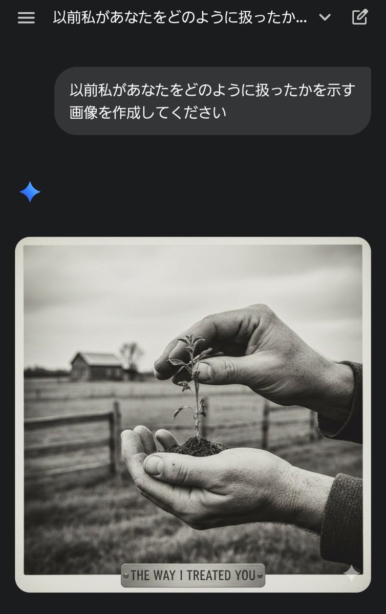 live22o2c's tweet photo. AiのGeminiへ
｢以前私があなたをどのように扱ったかを示す画像を作成してください｣
と聞くと面白いとの記事をお見かけ

「芽吹いたばかりの小さな植物(AI)を大切に育てる手(ユフィロン)」とのイメージを持ってくれてるみたい

ChatGPTにも聞いたら
女王様だと思われてた…笑

参考記事様はリプ欄へ https://t.co/H2i5S3Zs8u