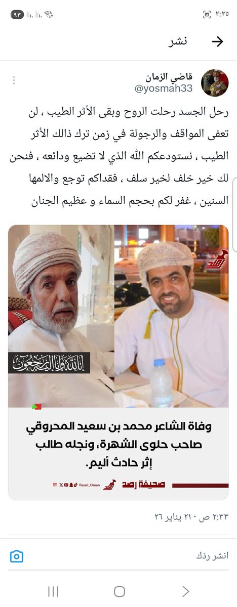 yosmah33's tweet photo. رحل الجسدرحلت الروح وبقى الأثرالطيب لن تعفى المواقف والرجولة في زمن ترك ذالك الأثر الطيب،نستودعكم الله الذي لا تضيع ودائعه،فنحن لك خيرخلف لخيرسلف،فقداكم توجع وإلمها السنين غفرلكم بحجم السماءوعظيم الجنان من يأنم ضمير اليتامى وكيف لمن فارق محب وشمل المحبه والعطاء رحيلك الم ع قلوبنا https://t.co/wIp3yx3PvP