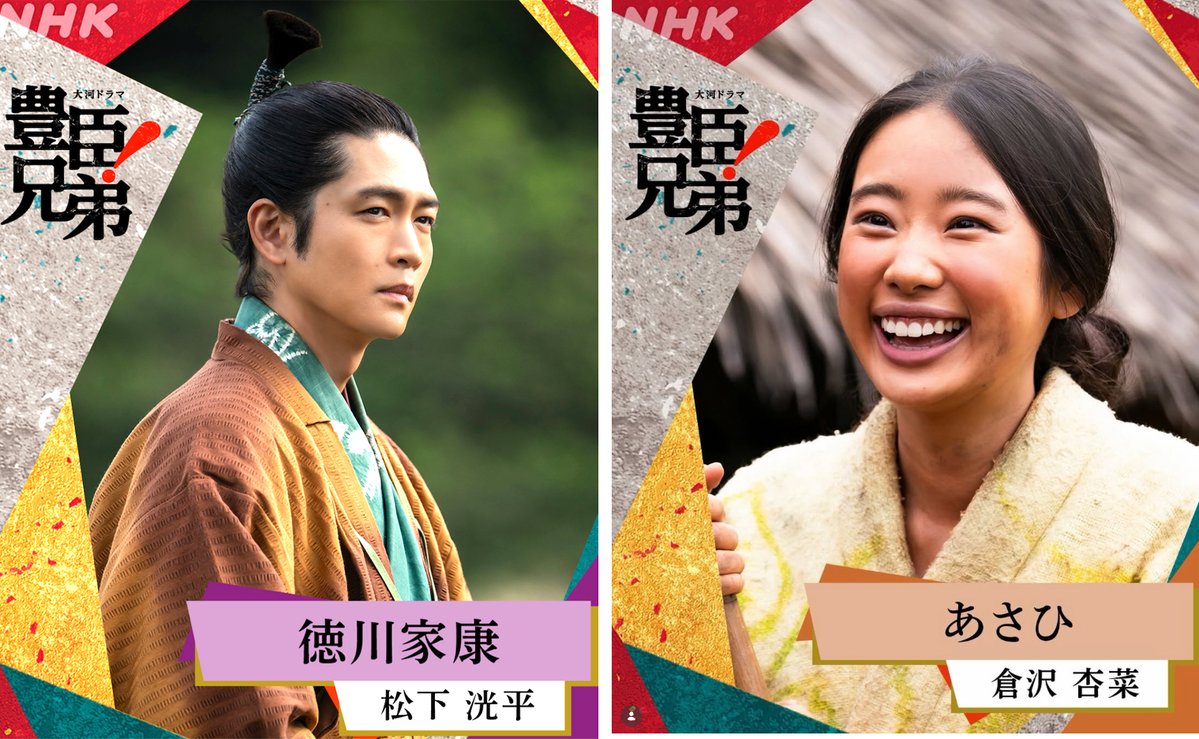 japaaan_com's tweet image. 【豊臣兄弟！】徳川家康(松下洸平)の妻になる豊臣 妹・あさひ(倉沢杏菜)との出会いと儚い結婚の結末｜Japaaan 
mag.japaaan.com/archives/266429 

#豊臣兄弟 #大河ドラマ #松下洸平 #倉沢杏菜 #歴史 #日本史